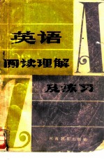 英语阅读理解及练习