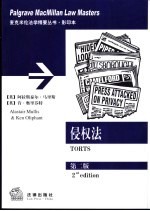 侵权法 第2版