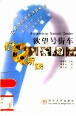 欲望号街车 英汉对照