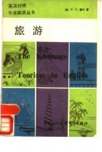 旅游