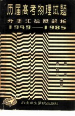 历届高考物理试题分类汇编及解析 1949-1985
