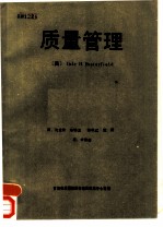 质量管理