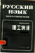 理工俄语