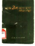 英语200常用动词用法手册