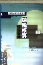 纳税核算技巧与训练
