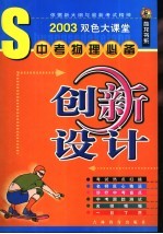 双色大课堂中考必备创新设计·物理