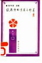 谈教师的素质与修养
