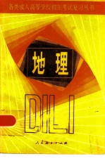 地理