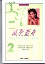 减肥塑身