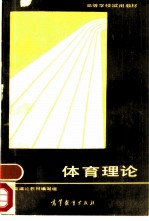 体育理论