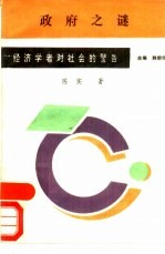 政府之谜