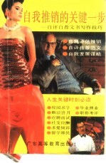 自我推销的关键一步 自评自荐应用文写作技巧