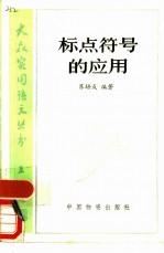 标点符号的应用
