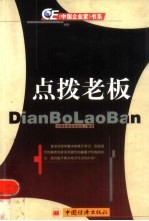 点拨老板