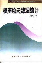 概率论与数理统计