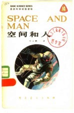 空间和人 英汉对照