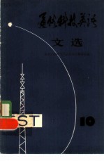 通俗科技英语文选