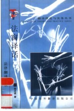 法窗译话