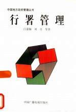 行署管理 阜阳行署调查