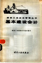 基本建设会计