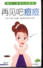 再见吧痘痘