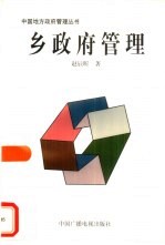 乡政府管理 江南乡调查