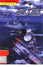 海疆大角逐