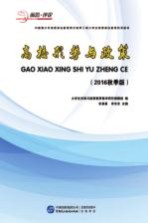 高校形势与政策 2016秋季版