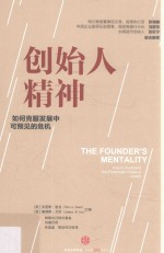 创始人精神 如何克服发展中可预见的危机