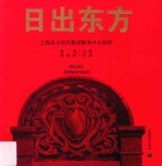 日出东方