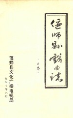 偃师县戏曲志 上