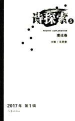 诗探索 5 理论卷