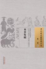 本草发明 01 本草