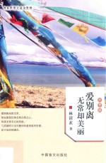 爱别离无常却美丽 大字版