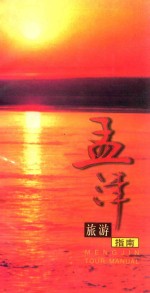 孟津旅游指南