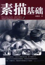 素描基础