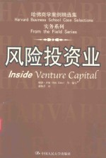 风险投资业