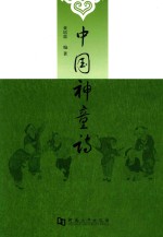 中国神童诗