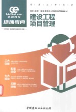 建设工程项目管理