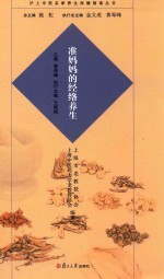 沪上中医名家养生保健指南丛书 准妈妈的经络养生