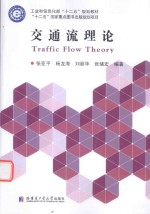 交通流理论