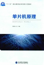 单片机原理
