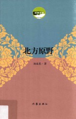 北方原野