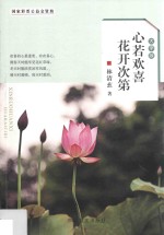 心若欢喜花开次第 大字版