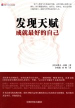 发现天赋，成就最好的自己
