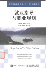 就业指导与职业规划