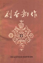 剧本新作 11