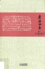 詹锳全集 卷1 文心雕龙义证 上