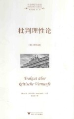 批判理性论 增订版