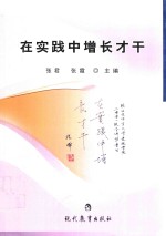 在实践中增长才干